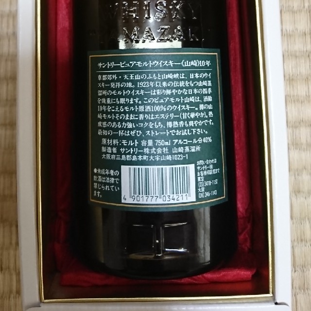 サントリー(サントリー)の未開栓 サントリーピュアモルトウイスキー山崎10年750㍉ 食品/飲料/酒の酒(ウイスキー)の商品写真