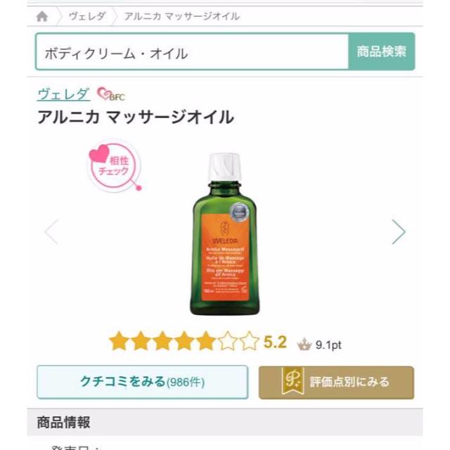 WELEDA(ヴェレダ)のWELEDAアルニカマッサージオイル コスメ/美容のボディケア(ボディオイル)の商品写真