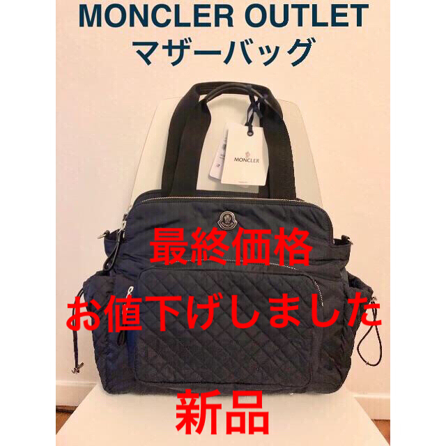 MONCLER マザーバッグ　定価84，800円のサムネイル