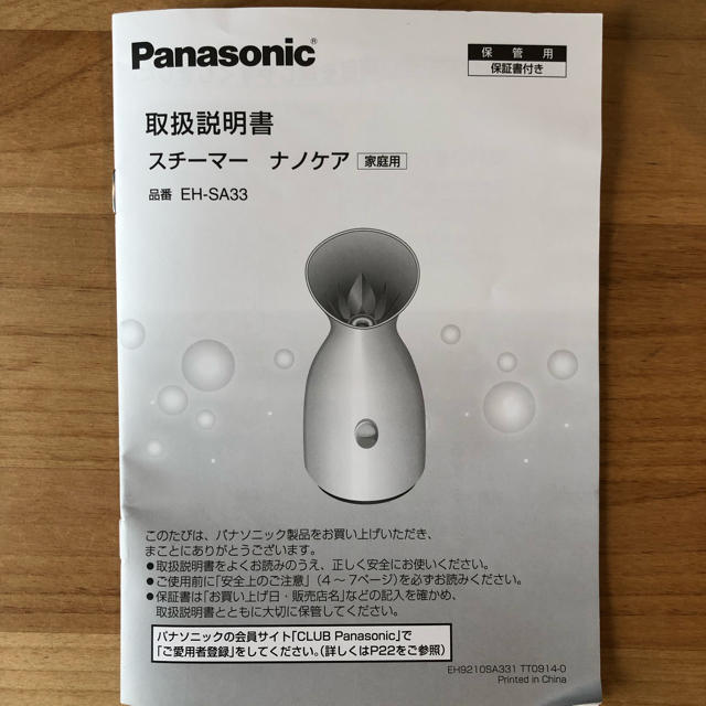 Panasonic(パナソニック)のパナソニック ナノケア 取説付 スマホ/家電/カメラの美容/健康(フェイスケア/美顔器)の商品写真