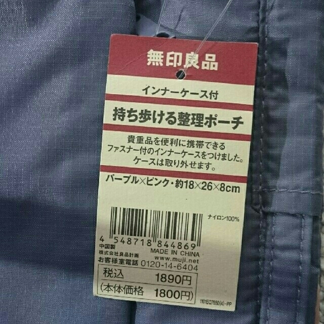 MUJI (無印良品)(ムジルシリョウヒン)のミルキー様専用お値下げ【難あり・未使用品】無印良品  バック イン バック レディースのファッション小物(ポーチ)の商品写真