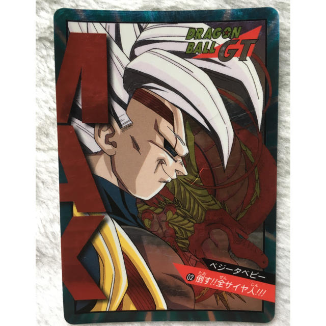 ドラゴンボール GT カードダス ベジータベビー