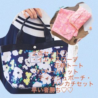 スローブイエナ(SLOBE IENA)の２点セット♡イエナスローブ他(トートバッグ)