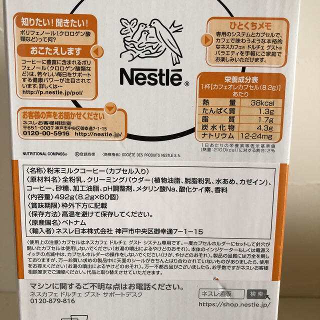 Nestle(ネスレ)の【ネスレ ドルチェグスト】カプセル3箱セット 食品/飲料/酒の飲料(コーヒー)の商品写真