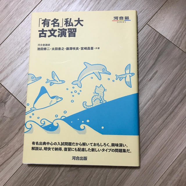 河合塾 エンタメ/ホビーの本(語学/参考書)の商品写真