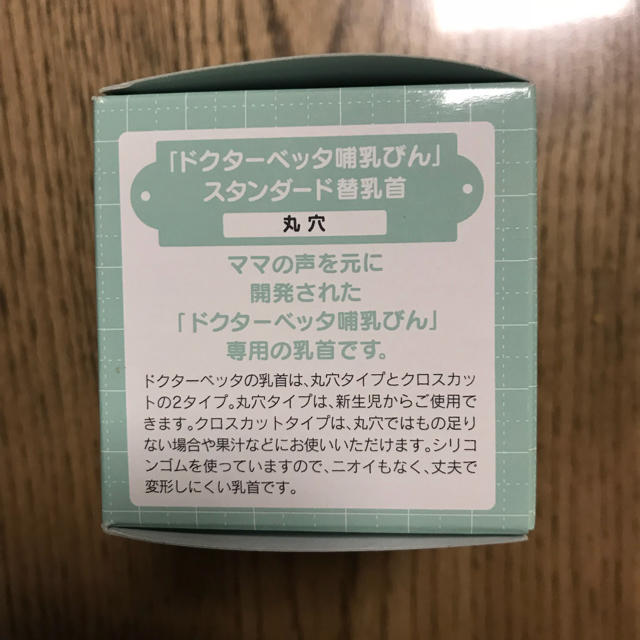 VETTA(ベッタ)のドクターベッタ 丸穴 替乳首 1個 キッズ/ベビー/マタニティの授乳/お食事用品(哺乳ビン用乳首)の商品写真