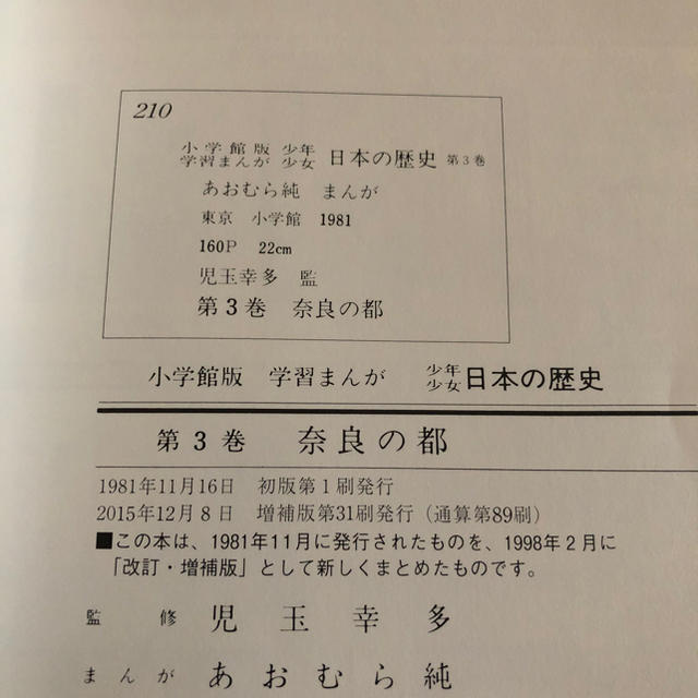 小学館(ショウガクカン)の日本の歴史 エンタメ/ホビーの漫画(全巻セット)の商品写真