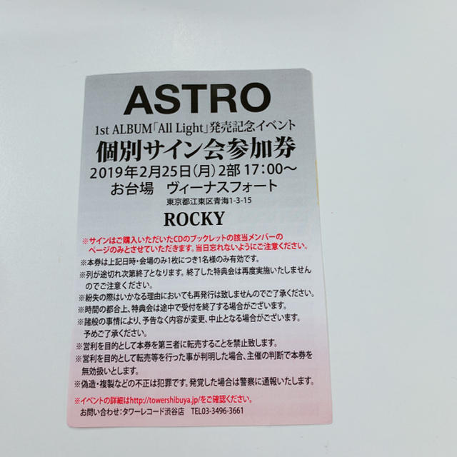 ASTRO リリイベ 2/25 2部 ラキ サイン会参加券K-POP/アジア