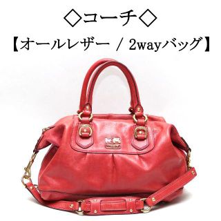 コーチ(COACH)の◇コーチ◇ / オールレザー / 2way バッグ / レッド / ピンク(ハンドバッグ)