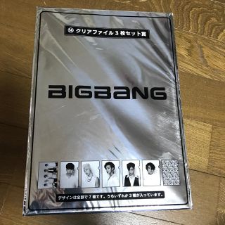 ビッグバン(BIGBANG)の値下げ！！BIG BANG クリアファイル3枚SET(K-POP/アジア)