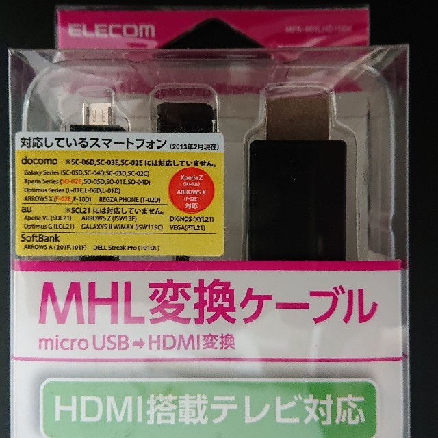 ELECOM(エレコム)のELECOM MHL変換ケーブルMPA-MHLHD 新品未開封 スマホ/家電/カメラのテレビ/映像機器(映像用ケーブル)の商品写真