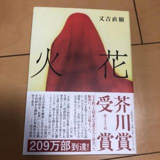 火花 