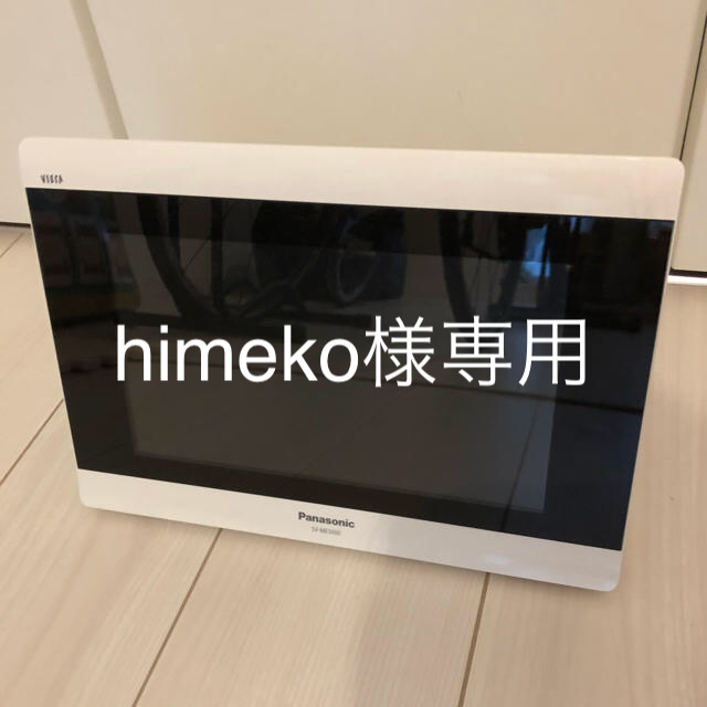 Panasonic(パナソニック)のパナソニック ポータブルテレビ SV-ME5000 スマホ/家電/カメラのテレビ/映像機器(テレビ)の商品写真