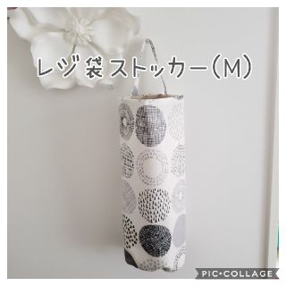 レジ袋ストッカー(M) キエロスココエルマモノトーン 人気の柄 北欧キッチン収納(収納/キッチン雑貨)