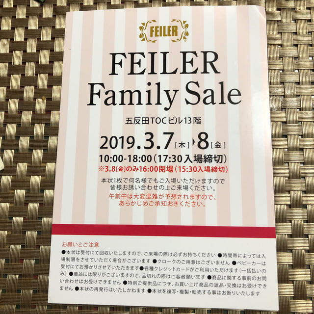 FEILER(フェイラー)のフェイラー  ファミリーセール入場券 チケットの優待券/割引券(ショッピング)の商品写真