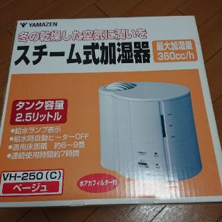 ヤマゼン(山善)の加湿器(加湿器/除湿機)