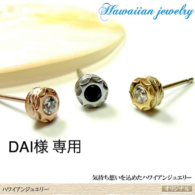 DAI様 専用 メンズのアクセサリー(ピアス(片耳用))の商品写真