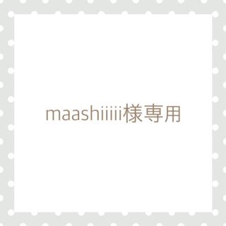 maashiiiii様専用(つけ爪/ネイルチップ)