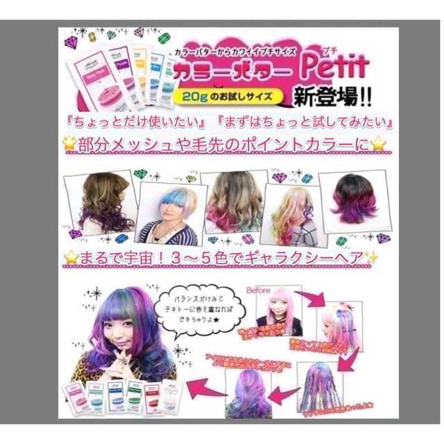 れー様専用　２個ベイビーピンク　カラーバター　プチ Petite コスメ/美容のヘアケア/スタイリング(カラーリング剤)の商品写真