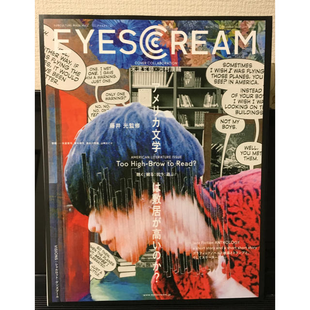 EYESCREAM 表紙米津玄師 エンタメ/ホビーの雑誌(アート/エンタメ/ホビー)の商品写真