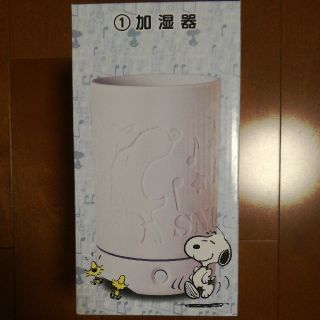 スヌーピー(SNOOPY)のスヌーピー 加湿器(加湿器/除湿機)