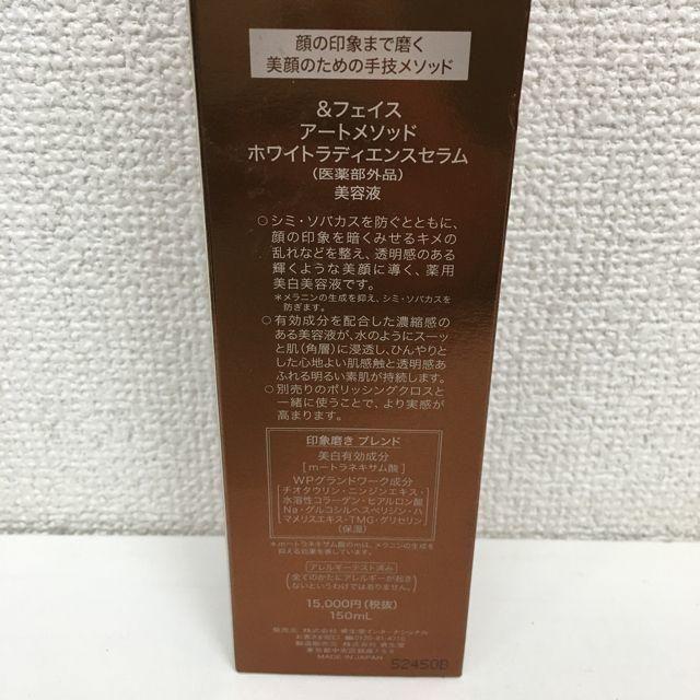 &フェイス アートメソッド ホワイトラディエンスセラム 美容液 150mL
