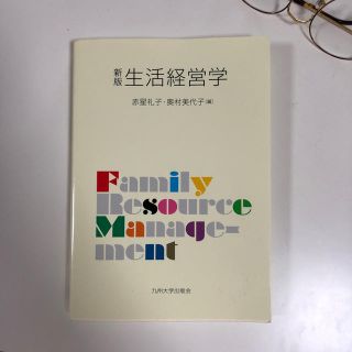 生活経営学(語学/参考書)