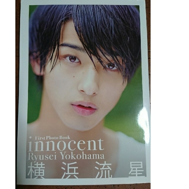 横浜流星 ファースト写真集『innocent』 エンタメ/ホビーのタレントグッズ(男性タレント)の商品写真