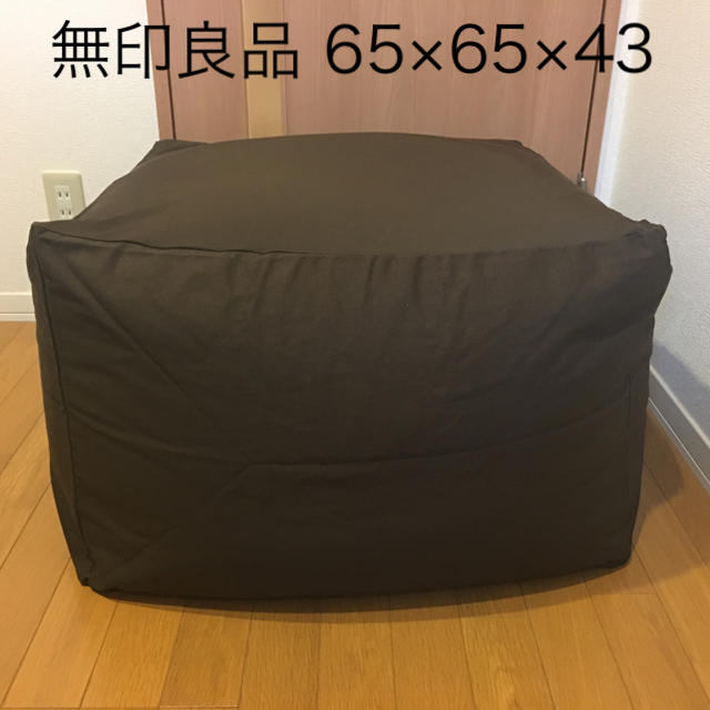 無印良品 体にフィットするソファ 65×65×43