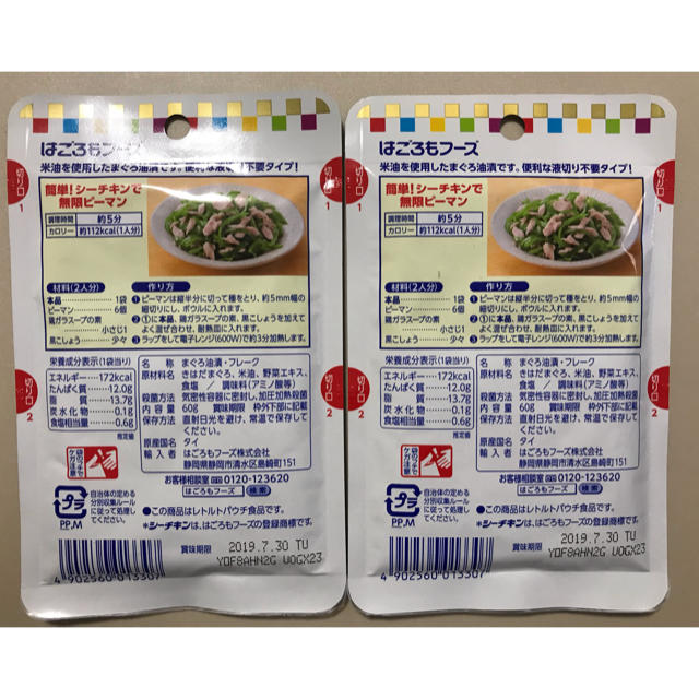 【nikoniko0524さま専用】シーチキン 12袋 食品/飲料/酒の食品(その他)の商品写真