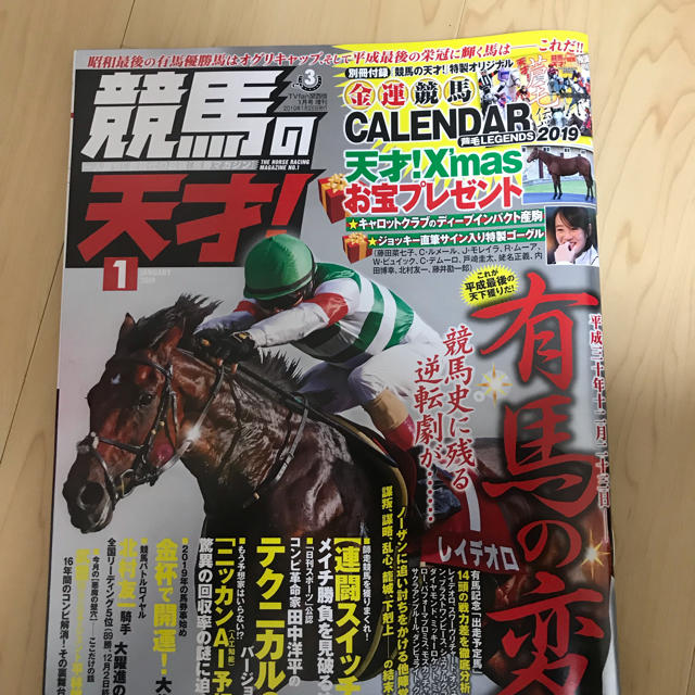 競馬の天才 vol3 エンタメ/ホビーの雑誌(趣味/スポーツ)の商品写真