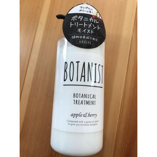 ボタニスト(BOTANIST)の新品未使用  ボタニカルトリートメントモイスト(トリートメント)