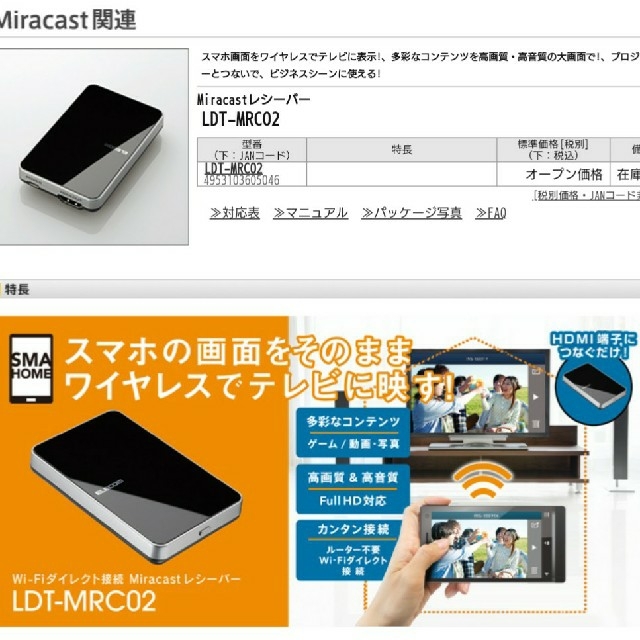 新品未開封 ELECOM LDT-MRC02 スマホ画面をテレビでFull HD