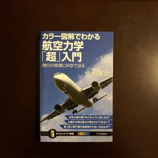 航空力学『超』入門(その他)