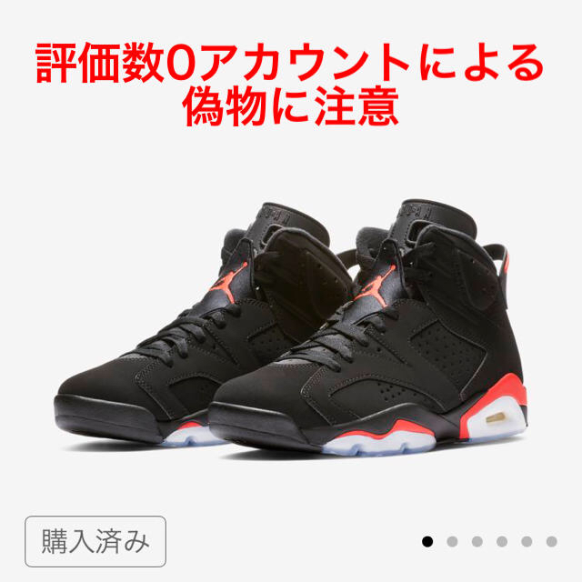 Nike Air Jordan 6 Infrared 国内品 26cm