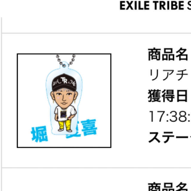 EXILE TRIBE(エグザイル トライブ)の堀夏喜 クリアチャーム エンタメ/ホビーのタレントグッズ(男性タレント)の商品写真