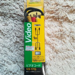 ビクター(Victor)の(未使用)Victor・JVCビデオコード　VX-17G(映像用ケーブル)