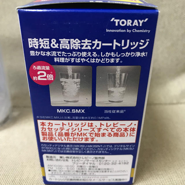 東レ(トウレ)の東レ トレビーノ カセッティシリーズ 交換用カートリッジ 新品1個 時短&高除去 インテリア/住まい/日用品のキッチン/食器(浄水機)の商品写真