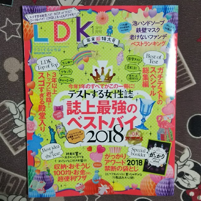 LDK 1月号 エンタメ/ホビーの雑誌(その他)の商品写真