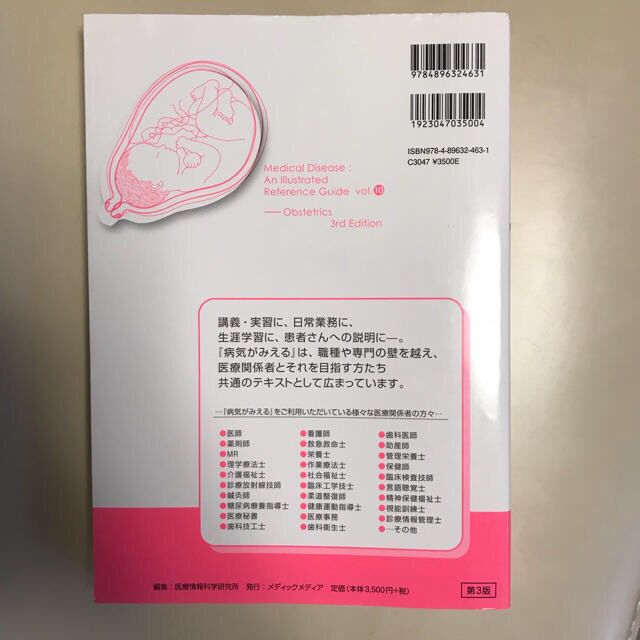 最新版 第3版】病気がみえる vol.10:産科の通販 by ゆう's shop 最新版 第3版】病気がみえる vol.10:産科の通販 by ゆう's shop