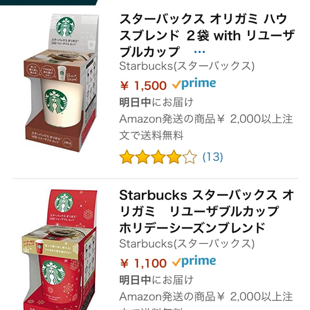 Starbucks Coffee(スターバックスコーヒー)の❤️今週限定価格❤️ 新品 未使用 スターバックス オリガミ リユーザブルカップ インテリア/住まい/日用品のキッチン/食器(容器)の商品写真