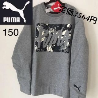 プーマ(PUMA)の新品★PUMA 立体ボックスロゴ 裏起毛 スウェット トレーナー グレー 150(Tシャツ/カットソー)