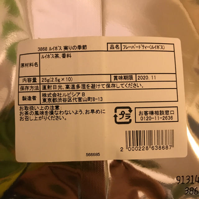 LUPICIA(ルピシア)のルイボス 実りの季節 お値下げ！ 食品/飲料/酒の飲料(茶)の商品写真