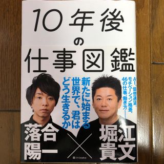 10年後の仕事図鑑(ノンフィクション/教養)