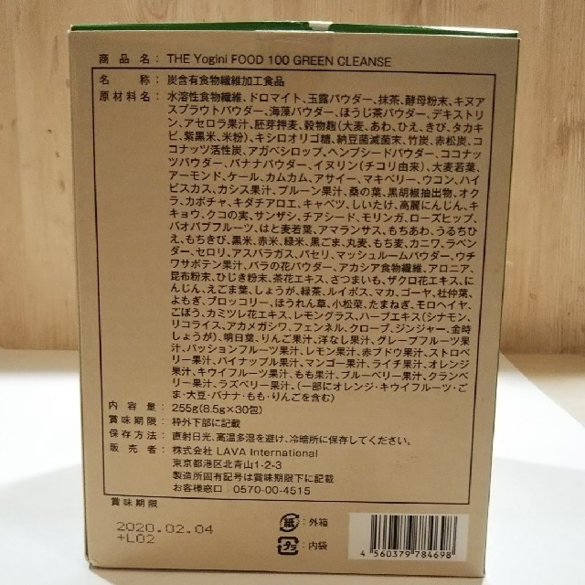 ザ・ヨギーニフード100 グリーンクレンズ コスメ/美容のダイエット(ダイエット食品)の商品写真