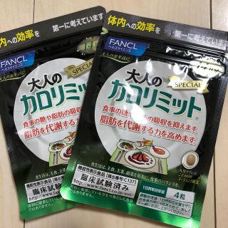 ファンケル(FANCL)の新品未開封 大人のカロリミット(ダイエット食品)