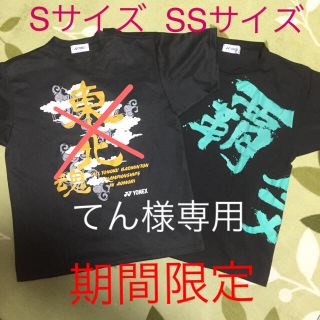 ヨネックス(YONEX)の期間限定値下げ。ヨネックス Tシャツ  バドミントン(バドミントン)