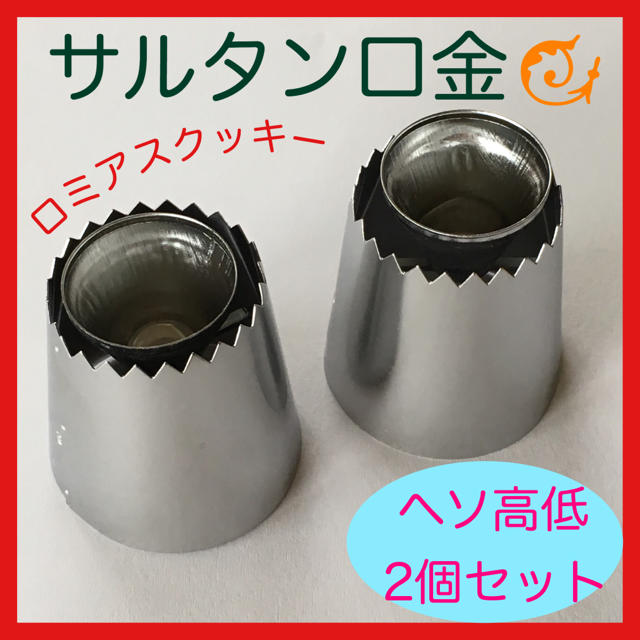 リースノズル口金 リースノズル サルタン口金 製菓 絞り口金 - 通販