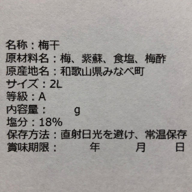 紀州南高梅（しそ漬け）A級品 500g 食品/飲料/酒の加工食品(漬物)の商品写真