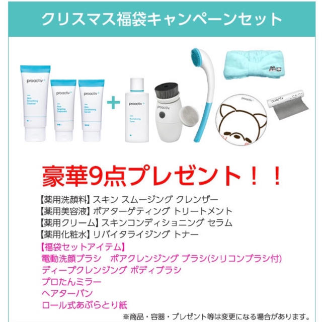 proactiv(プロアクティブ)のプロアクティブ福袋 コスメ/美容のキット/セット(サンプル/トライアルキット)の商品写真